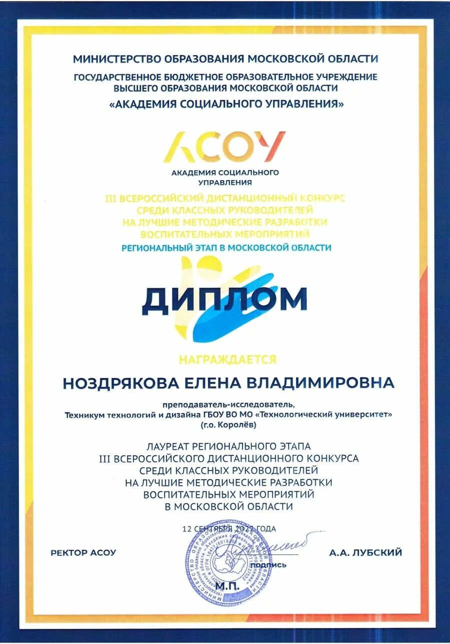 Всероссийского дистанционного конкурса среди классных руководителей