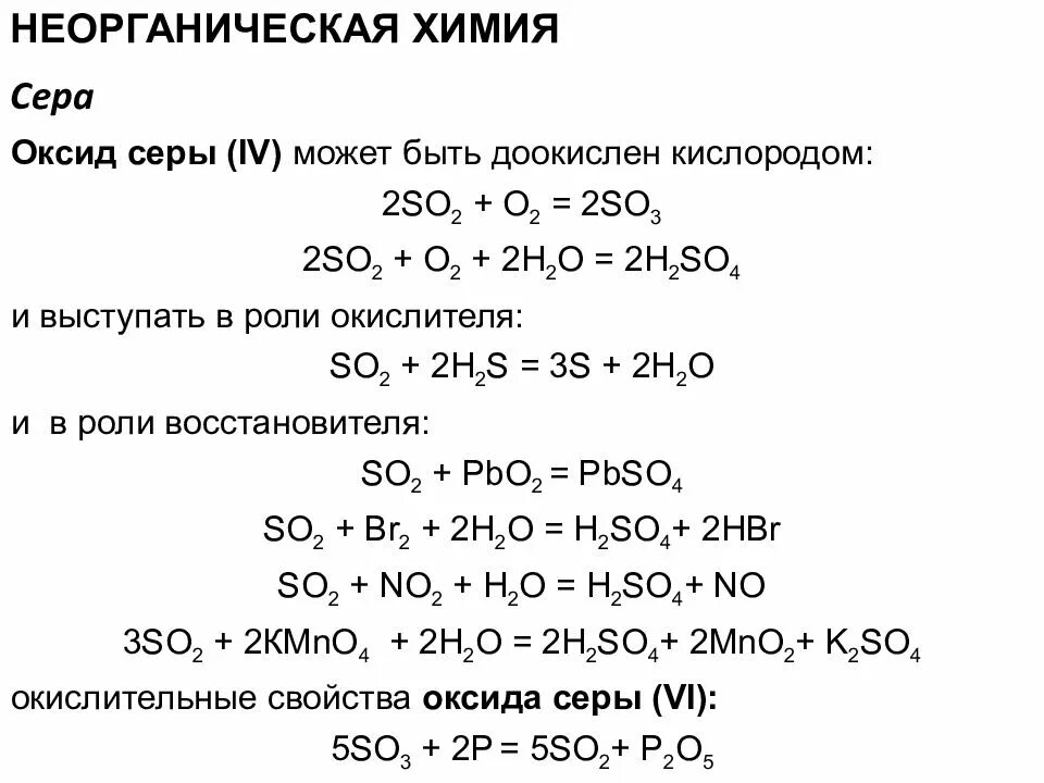 Соединение серы оксиды свойства