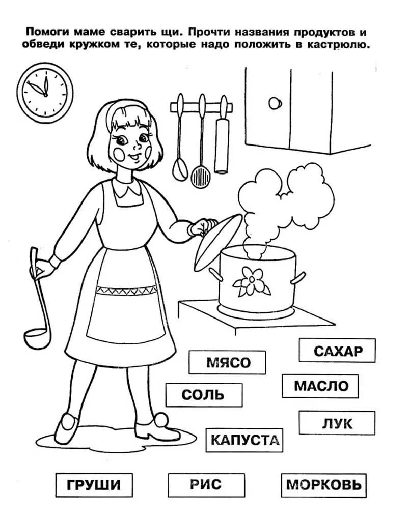 Раскраски с заданиями. Мамин праздник задания для дошкольников. Профессии задания для дошкольников. День матери задания для дошкольников.