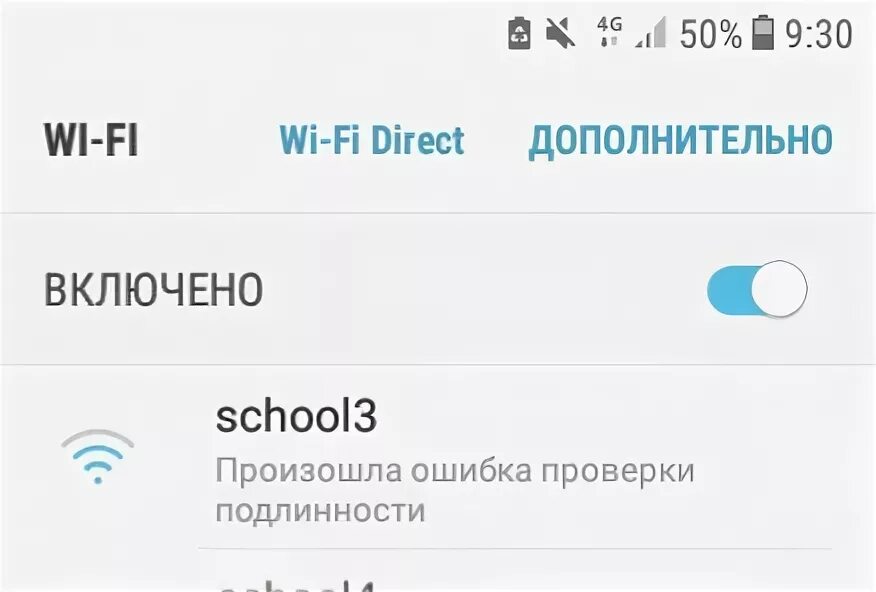 Ошибка подлинности подключения. Проверка подлинности WIFI. Произошла ошибка проверки подлинности при подключении WIFI. Произошла ошибка проверки подлинности при подключении WIFI на телефоне. Ошибка подлинности при подключении Samsung WIFI.