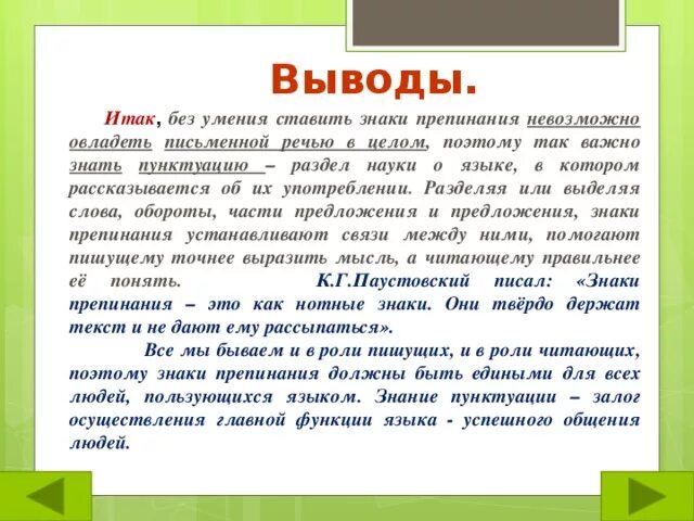 Сочинение рассуждение русский язык язык глаголов. Сочинение рассуждение на тему знаков препинания. Сочинение на тему знаки препинания в русском языке. Сочинение на лингвистическую тему знаки препинания. Сочинение на тему что такое знаки пунктуации.