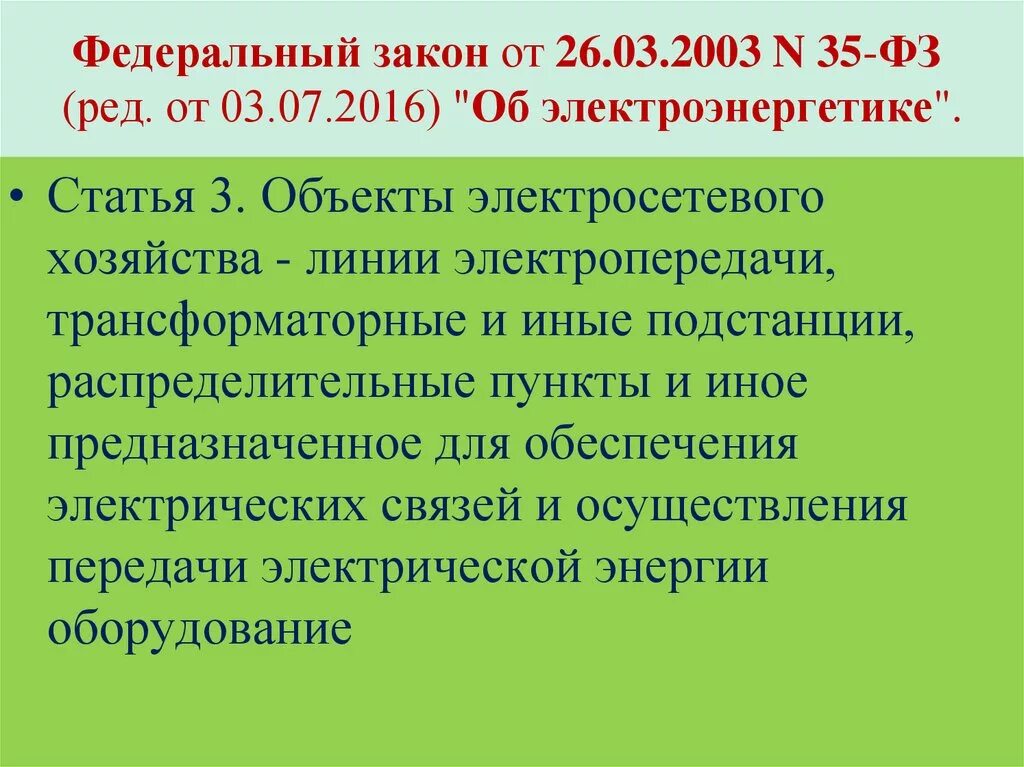 Закон 35 статья 3