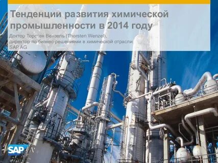 Отрасли химической промышленности в санкт петербурге