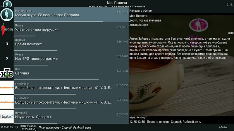 Программа передач на сегодня тв моя планета. Телепрограмма моя Планета 2010. Моя Планета Телепрограмма. Программа передач на канал моя Планета. Программа передач на сегодня.