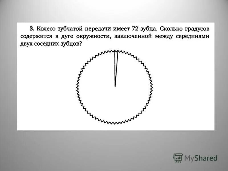 Радианная мера угла окружность. Хорды и углы в окружности. Нахождение углов в окружности. Переведите радианную меру углов в градусную меру. Как найти сколько градусов содержит угол, который составляет.