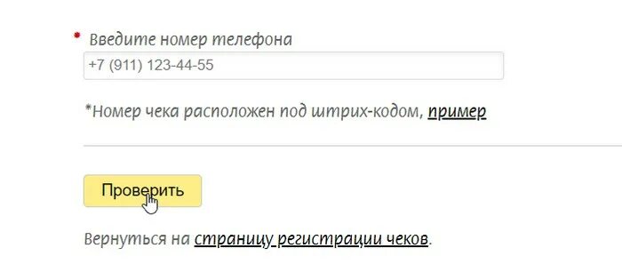 Зарегистрировать чек на сайте 5ка otpusk ru. Быстроном РФ розыгрыш зарегистрироваться. Быстроном.РФ загрузить чек. Электронный чек Быстроном.