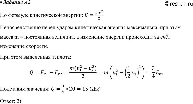 Скорость удара формула. Количество теплоты выделившееся при ударе. Количество теплоты при ударе формула. Количество теплоты выделившееся при ударе формула. Количество теплоты выделяемое при ударе.