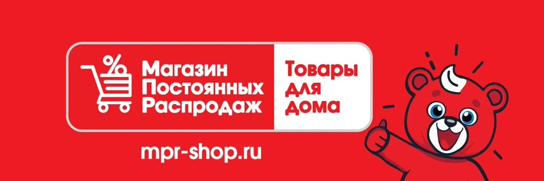 Бахарева, 17, ступино фото. Мпр акция. Магазин мпр каталог. Мпр магазин. Листовки мпр.