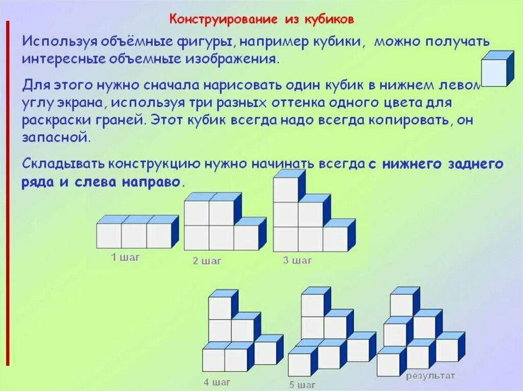 Средствами любого доступного. Конструирование из кубов. Конструирование из кубиков Информатика. Конструируем и исследуем графические объекты. Конструирование из Куба.