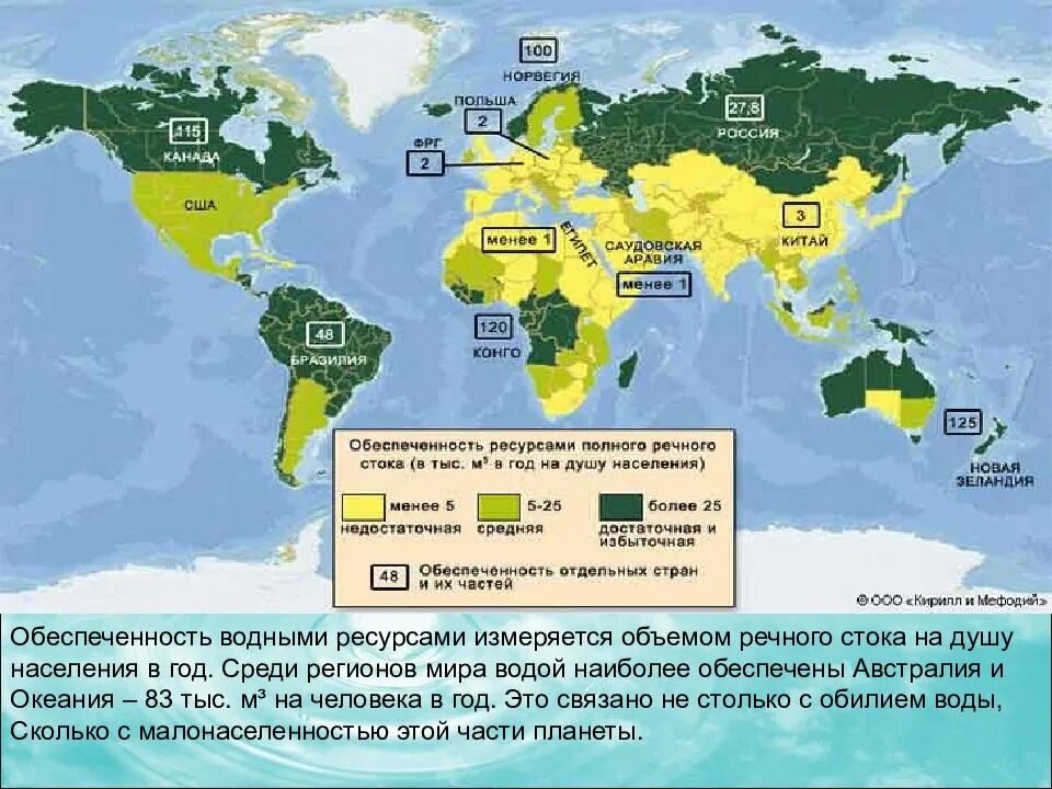 Япония где земля достаточно дефицитный ресурс. Карта обеспеченности стран водными ресурсами. обеспеченность регионов мира ресурсами полного речного стока. карта распределения водных ресурсов. обеспеченность водными ресурсами стран мира таблица.