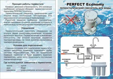 Температура крана