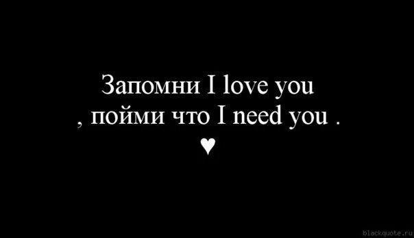 Запомни i Love you. Запомни i Love you пойми. Запомни i Love you Shami. Запомни i Love you Rauf.