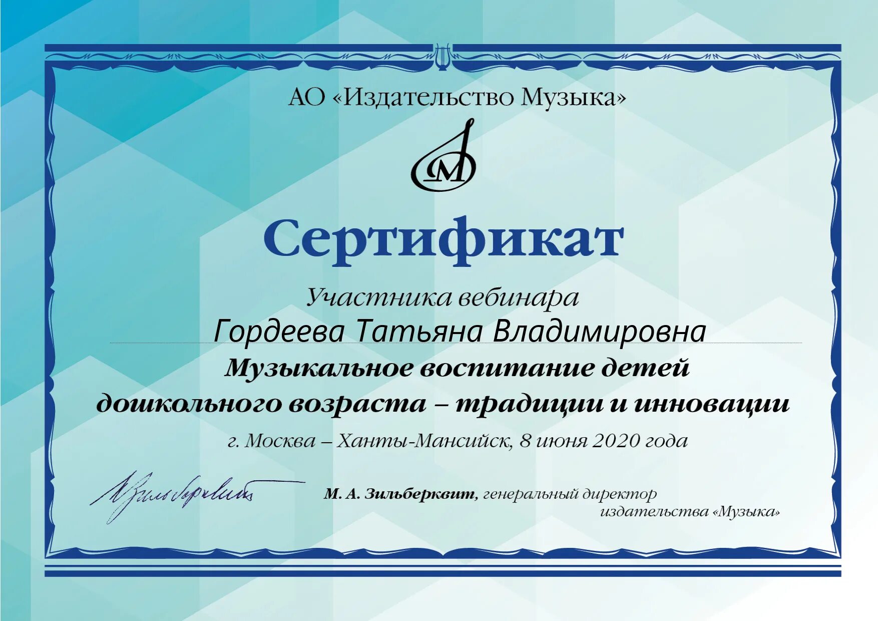 Программа музыкального руководителя 2025. Сертификат вебинара. сертификат участника вебинара. сертификаты музыкального руководителя. сертификат вебинара для музыкальных руководителей.