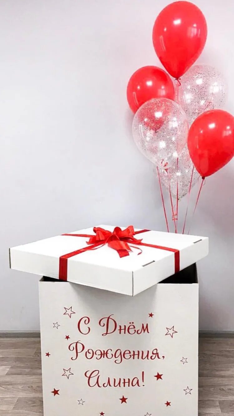 Коробка с шарами купить. Коробка с шарами. Коробка сюрприз. Большие коробки для подарков с шариками. Подарочная коробка для шарфиков.
