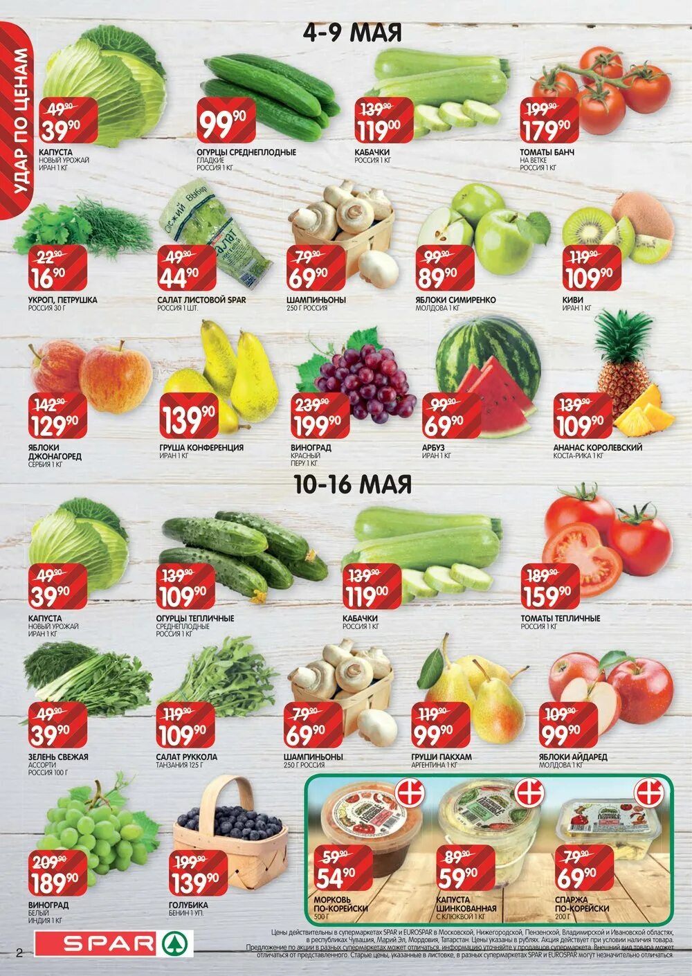 спар каталог саранск