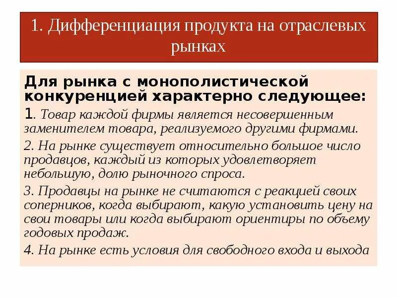 Дифференциация спроса. Дифференциация продукта это. модели дифференциации продукции. дифференциации продукта на рынке. признаки дифференциации товара.