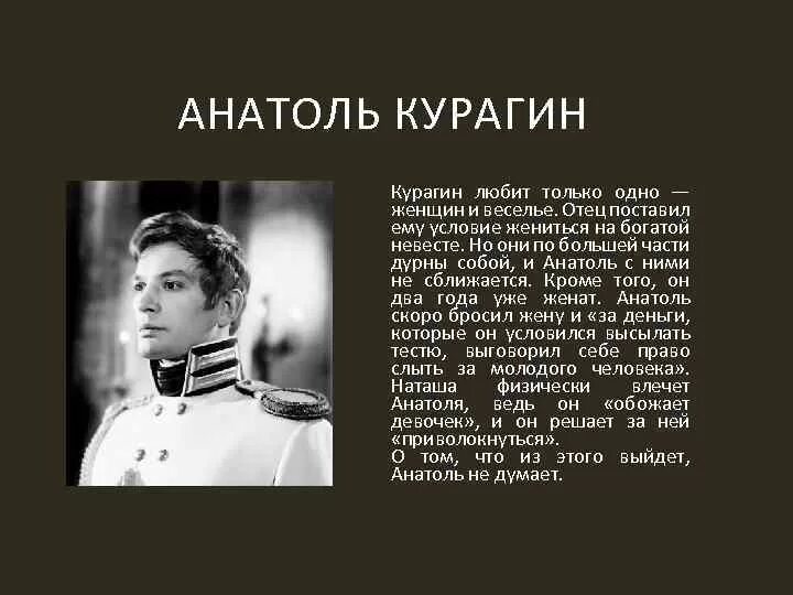 Анатоль Курагин 2007. Анатоль Курагин Лановой. Любовь к наташе болконский кратко