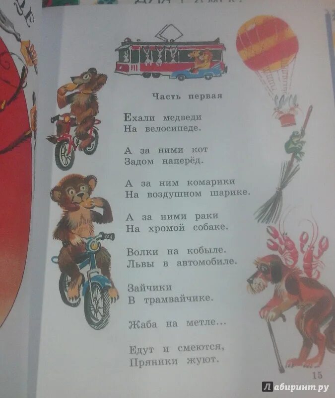 Ехали медведи на велосипеде ремикс. Стих Корнея Чуковского ехали медведи. Ехали медведи на велосипеде. Стишок ехали медведи. Стихи Корнея Чуковского ехали медведи на велосипеде.