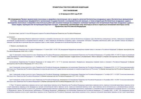 Постановление 301 2024 год