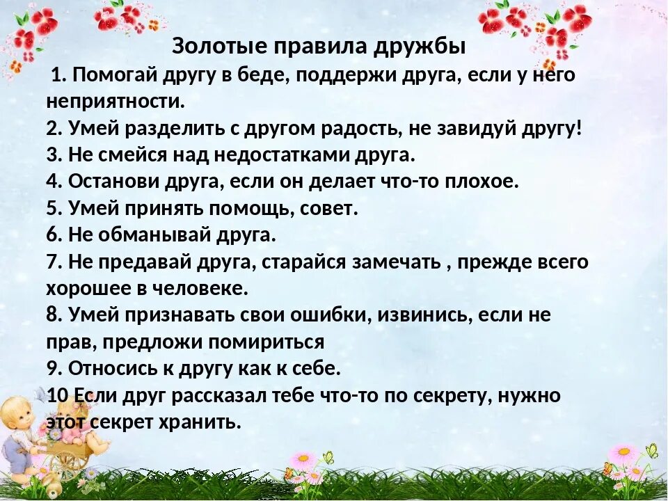 Хороший совет другу. Правила дружбы. Памятка о правилах дружбы. Советы дружбы для детей. Правило дружбы в классе.