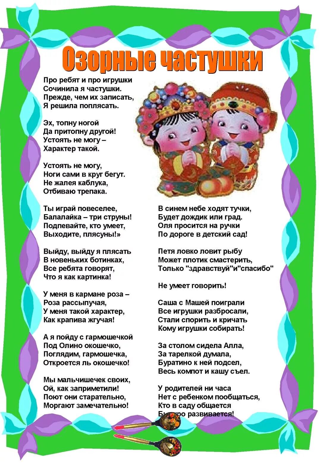 частушки для детей. чистушки. частушки детские смешные короткие. частушки четверостишие. частушки.