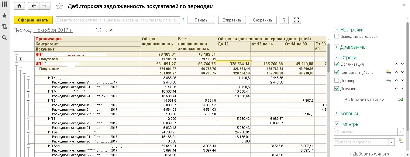 Расшифровка задолженности в 1с. Отчет по дебиторской задолженности в 1с 8.3. 1с предприятие дебиторская задолженность. Отчёт по дебиторке в 1с. Расшифровка дебиторской и кредиторской задолженности в 1с ERP.