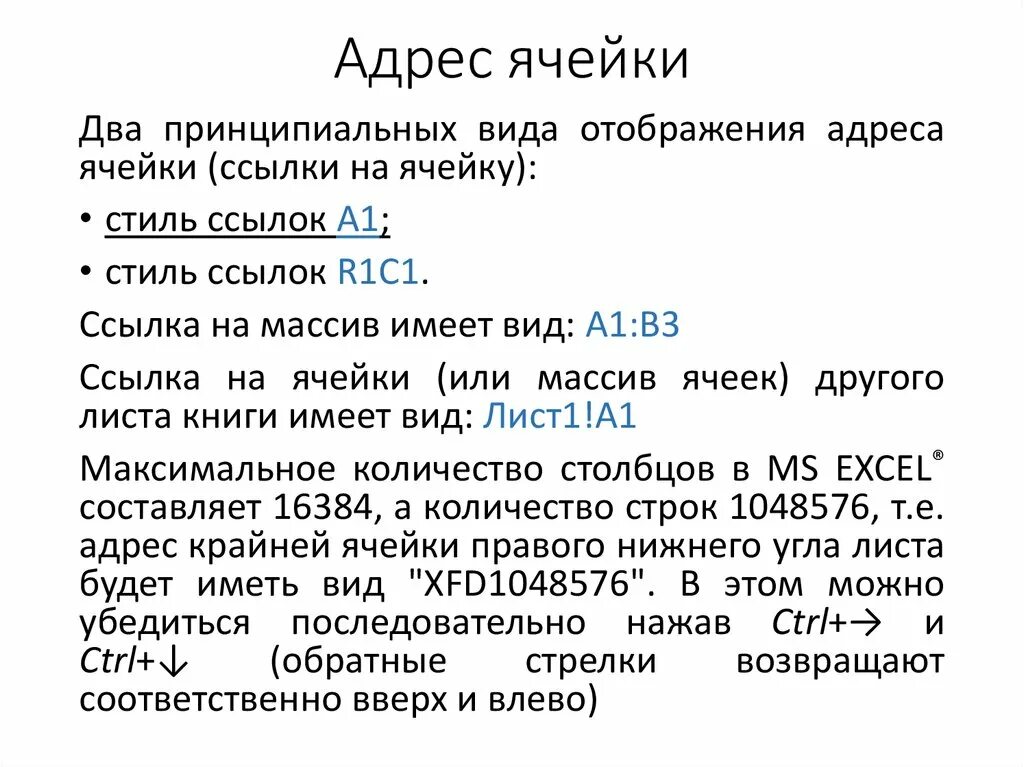Запишите примеры адресов ячеек Выбери адрес ячейки