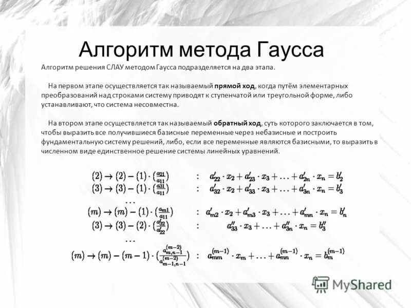 Метод гаусса c