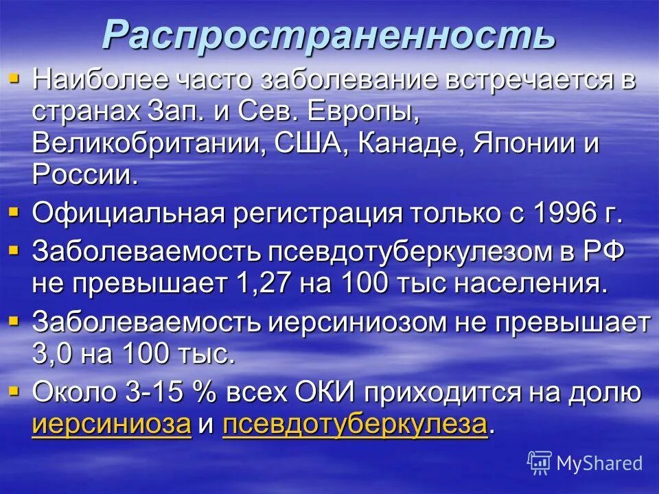иерсиниоз мкб. клинические симптомы сальмонеллеза у детей. мезаденит мкб 10 у детей. иерсиниоз исследования. показатели иерсиниоза в крови.