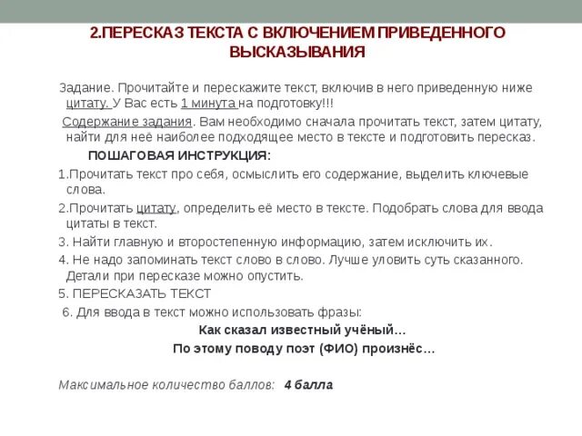 Как вставлять цитату в устном собеседовании правильно. ОГЭ пересказ текста. Пересказ текста устное собеседование. Устный экзамен текст. Пересказ текста итоговое собеседование.