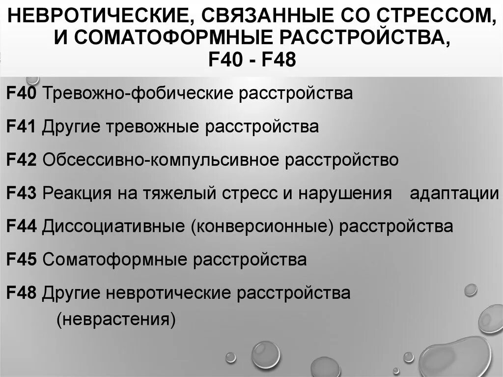 Расстройства связанные со стрессом. Невротические расстройства связанные со стрессом. Невротические связанные со стрессом и соматоформные расстройства. Классификация психических расстройств связанных со стрессом. Апфс расстройство