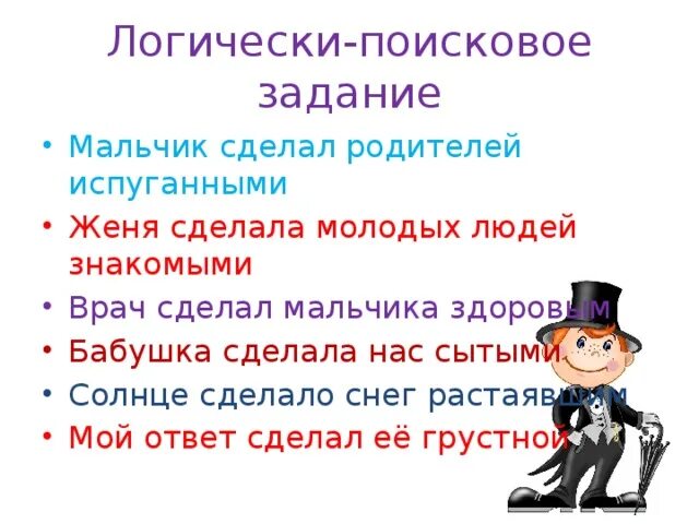 Части слова врачом. Иностранец недавно начавший изучать русский язык выразил свои мысли. Мальчик сделал родителей испуганными как правильно написать.