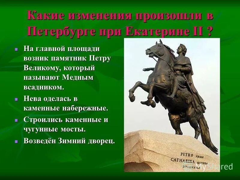 Основные достижения второй. Заслуги Екатерины Великой. Заслуги Екатерины 2.