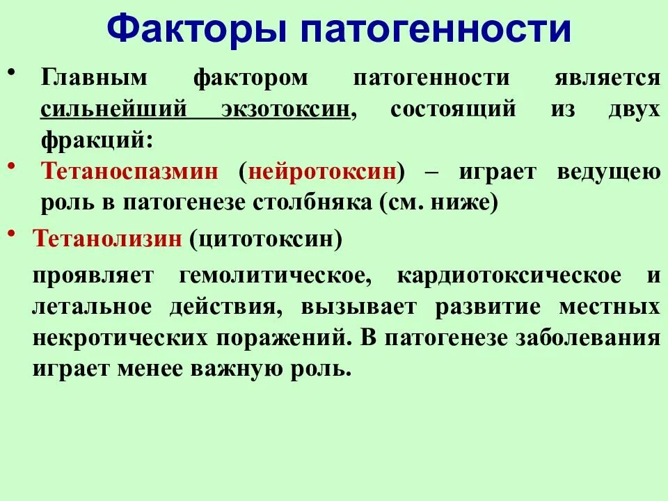 Вирус ковид группа патогенности. Факторы патогенности. Факторы патогенности газовой гангрены. Факторы патогенности возбудителя газовой гангрены. Факторы патогенности столбняка.