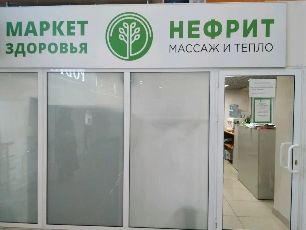 Клуб здоровья нефрит челны. Нефрит самара отзывы. Нефрит самара отзывы. Клуб нефрит самара. Клуб нефрит самара.