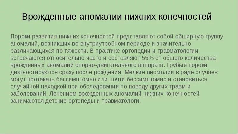 Врожденные аномалии приобретенные аномалии. Врожденные аномалии развития конечностей. Пороки развития верхних и нижних конечностей. Пороки развития нижних конечностей. Пороки развития верхних конечностей.