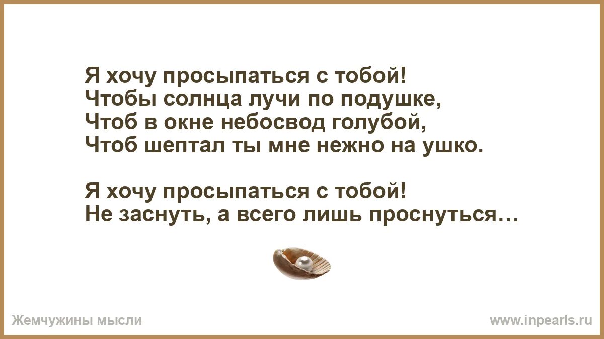 Песня хочу просыпаться с тобой. Хочу засыпать и просыпаться. Касса встала в 5 утра дабалачада. Песня хочу просыпаться с тобой. Песня хочу просыпаться с тобой.