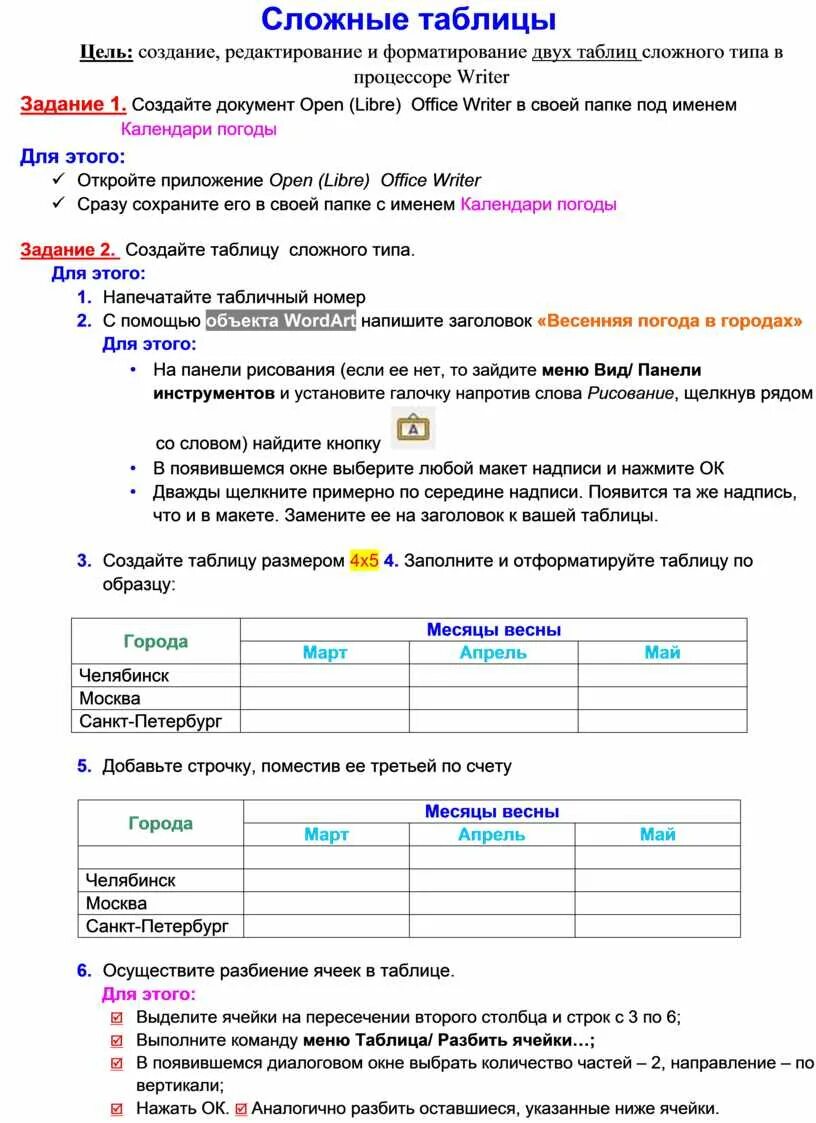 Практическая работа создаем таблицы. Таблица для практических работ. Практическая работа создание таблиц 7 класс. Создание таблиц в текстовом редакторе практическая работа.