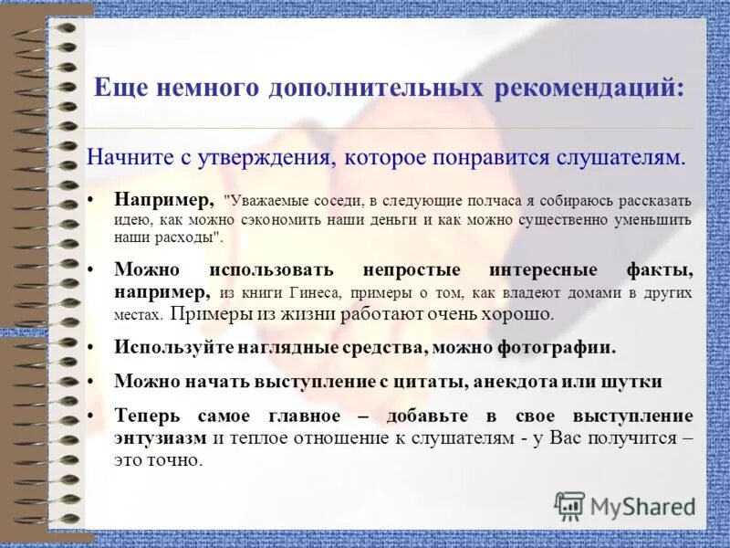 Система дополнительных рекомендаций