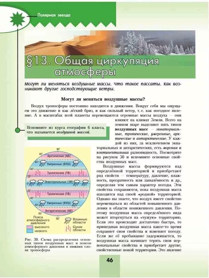 География 7 класс учебник параграф 46. Алексеев география 7 класс Полярная звезда. Учебник география 7 класс Алексеев Полярная звезда. Учебник по географии 7 Алексеев. Учебник по географии Алексеева Липкина.