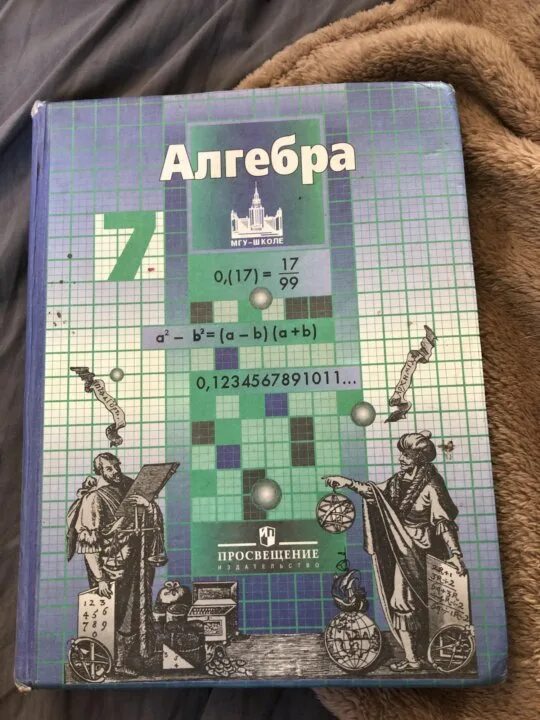 Учебник никольского 10 класс читать. Математика 7 класс учебник. Учебник по математике 7 класс. 7 Класс учебник Никольского. Учебник математики 7 класс.