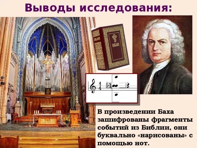 Разработайте мини проект музыка баха в мобильных. Произведения баха. фуга ре минор баха. символы баха. токката это в музыке.