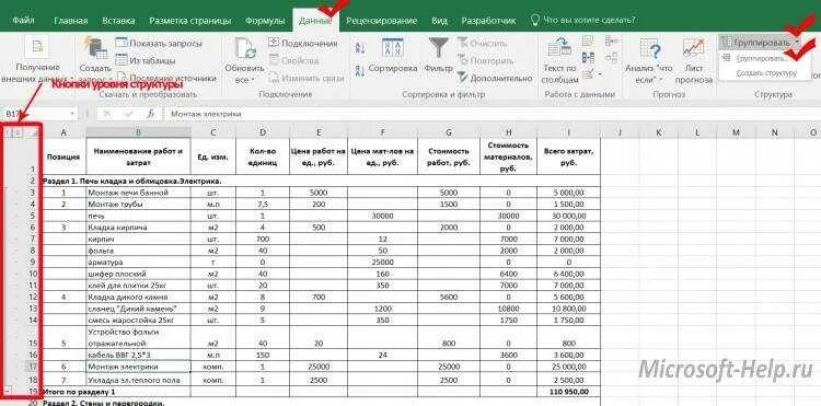 Excel группировка строк сверху. Группировка данных формула в эксель. группировка столбцов в excel. группировать строки в excel. группировать столбцы в excel.