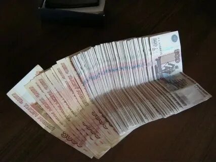 Сколько тут денег