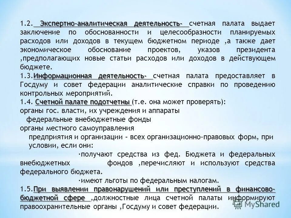 система показателей для оценки регионального развития это. экспертная деятельность счетной палаты. экспертно-аналитическая деятельность это. экспертное заключение на категорию учителя. контрольные и экспертно-аналитические мероприятия счетной палаты.