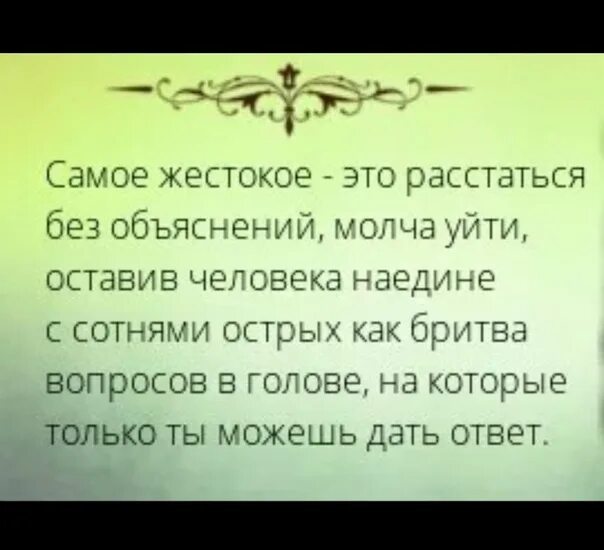 Мужчина ушел без объяснений. Уйти без объяснений. Расстаться без объяснений. Когда человек уходит без объяснений. Уйти из отношений молча и без объяснений.