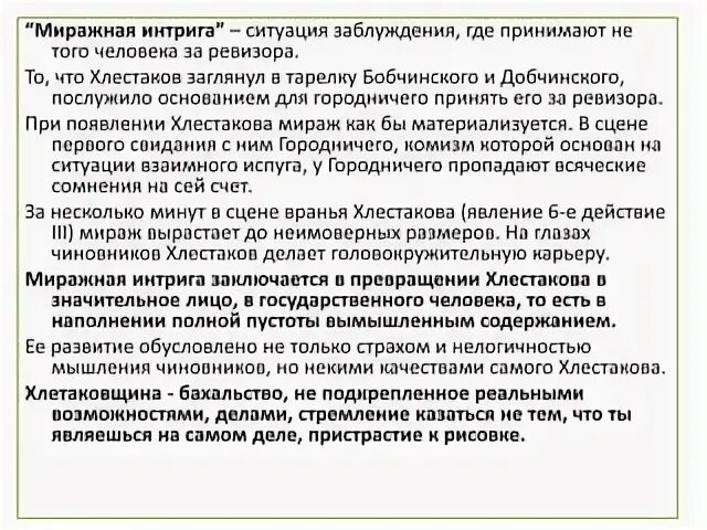 Сочинение почему хлестакова приняли за ревизора кратко