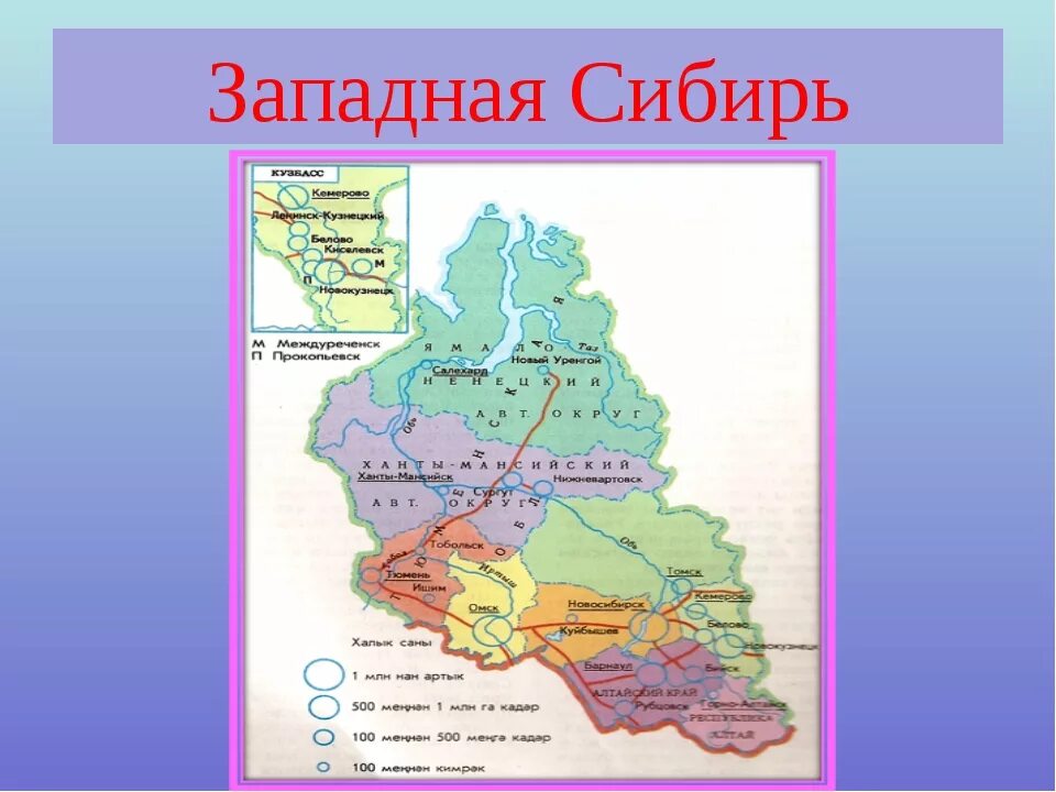 Юго восточная часть сибири. Западная Сибирь на карте границы. Западная Сибирь географические границы на карте. Западная Сибирь на карте России границы. Запдное Сибир на карть.