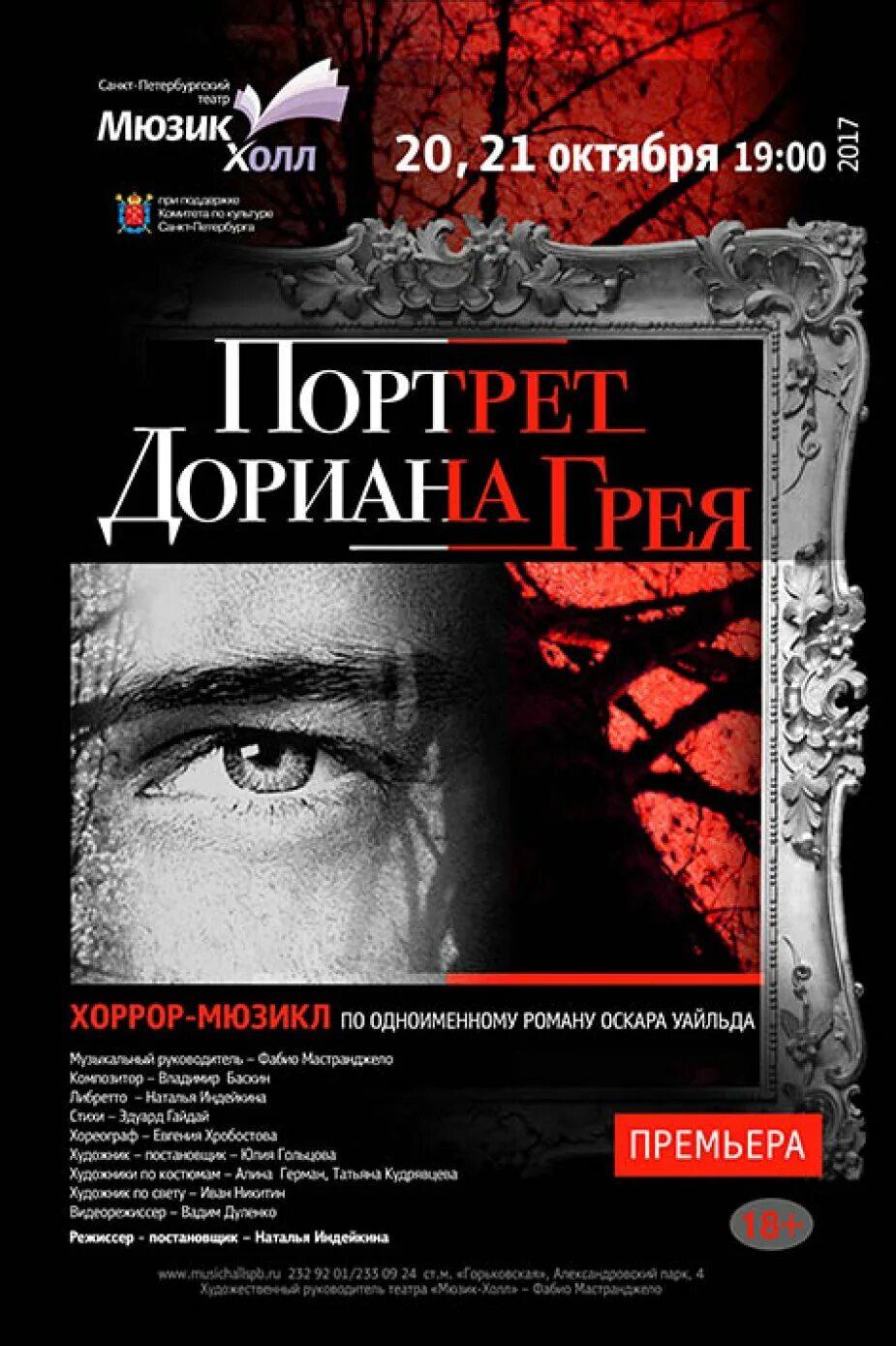 портрет дориана грея мюзик-холл спб. бен барнс дориан грей. бен барнс дориан. бен барнс дориан грей. дориан корнет.