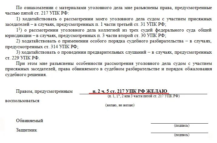 Рассмотрение без потерпевшего. Ходатайство о рассмотрении уголовного дела. [Flfnfqcndj j hfccvjnhtybb ltkf d jncencndbb. Ходатайство о рассмотрении уголовного дела в отсутствии. Заявление о рассмотрении дела в отсутствие потерпевшего.